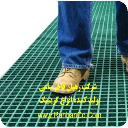 گریتینگ frp