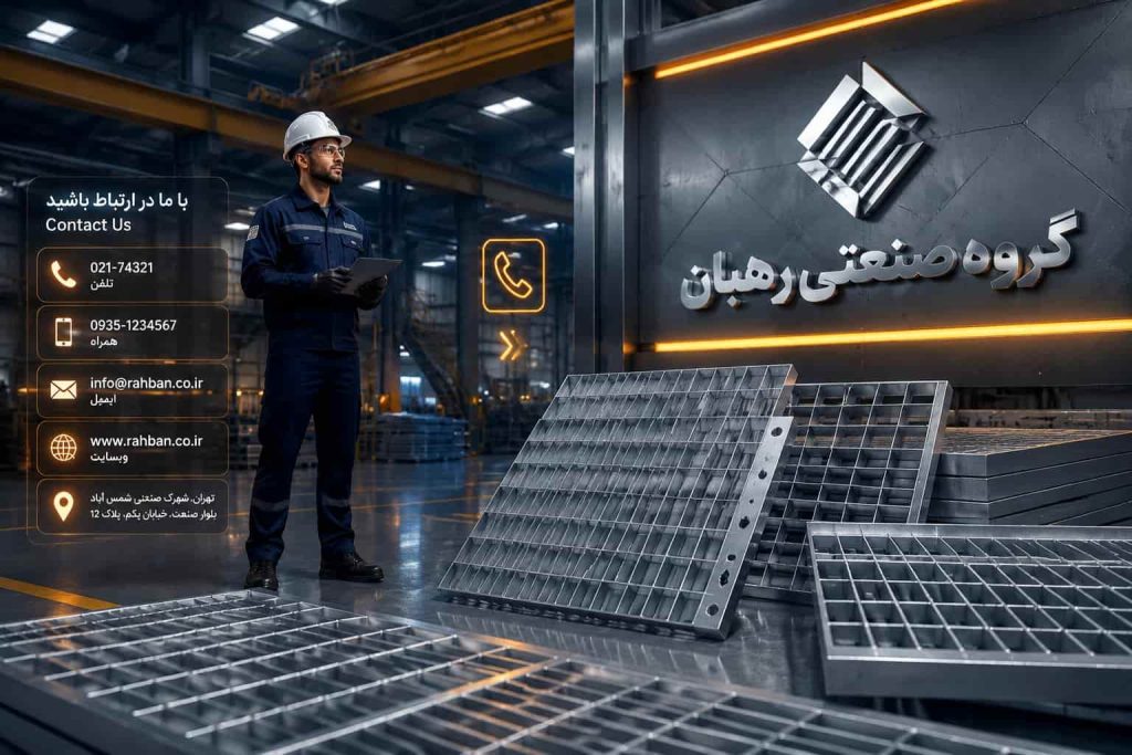 تماس با گروه صنعتی رهبان