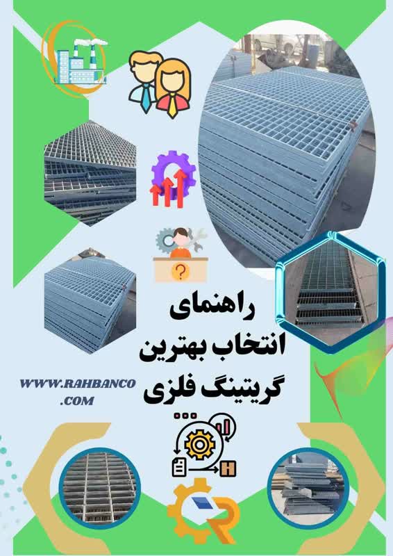 راهنمای انتخاب بهترین کف پوش های صنعتی